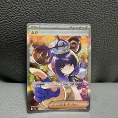 PSA 候補]ムク SAR 拡張パック アビスアイ 117/081 - メルカリ