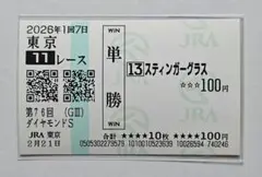 2026年最新】単勝馬券の人気アイテム - メルカリ
