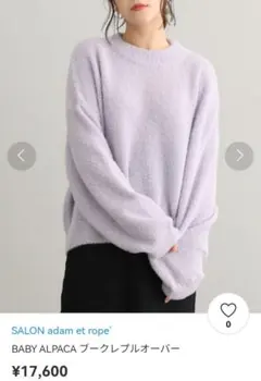 最終値下げ❗️ADAM ET ROPE'　ボリューム袖　アルパカニット