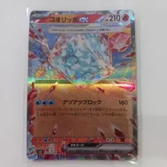 コオリッポex RR SV3 黒炎の支配者 020/108のサムネイル