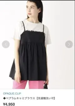 オペークドットクリップ　ペプラムキャミブラウス　ビスチェ ブラック　サイズ調整可