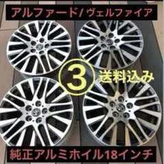 30系アルファードSCパッケージ純正ホイール 2本セット - メルカリ