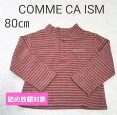 ❣️感謝セール❣️コムサイズム☆　男女兼用　カットソー　ボーダー柄　80