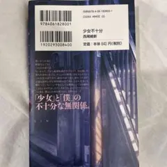 少女不十分