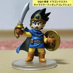 DQIII 勇者 「ドラゴンクエスト キャラクターフィギュアコレクション