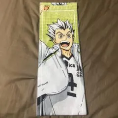 ハイキュー 木兎光太郎 10周年記念展 全感覚EXHIBITION タオル