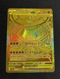 2026年最新】メガジガルデex MURの人気アイテム - メルカリ