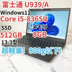 富士通/ノートパソコン/第8世代//SSD512GB/Windows11