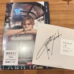 超特急 カイ 小笠原海 写真集 いま ⑥