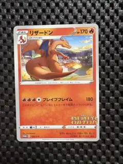 ポケモンカード　ポケモンセンターでもらおうキャンペーン　リザードン　プロモ
