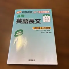 基礎英語長文