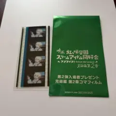 2026年最新】虹ヶ咲学園 コマフィルムの人気アイテム - メルカリ