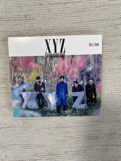 XYZ / Sexy Zone CD+DVDセット　timelesz