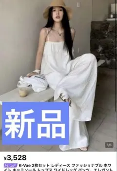 SHEIN K-Vae ホワイト キャミソール パンツセットアップ　白パンツ