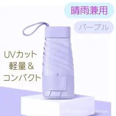 晴雨兼用傘 パープル 日傘 雨傘 UVカット 折りたたみ傘 日焼け対策 男女兼用