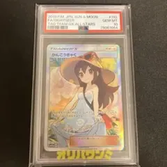 2026年最新】かんこうきゃく psa10の人気アイテム - メルカリ