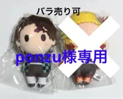 【ponzu様専用】鬼滅の刃 ゆらふわぬいぐるみ 竈門炭治郎