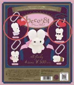 beco＋81 フィギュアマスコット しりみみうさぎ