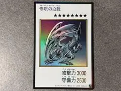 当選 限定30名 サンスター 遊戯王 青眼の白龍 ブルーアイズ サウナ