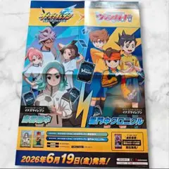 ヴァンガード イナズマイレブン 販促用ポスター