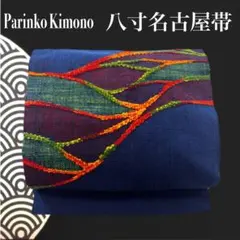 ✨【極上の締め心地】美品 八寸帯 袋名古屋帯 織り藍色 紬 太鼓柄 絹 515