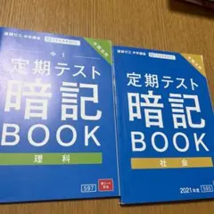 定期テスト暗記book