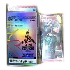 アークナイツ　通行認証　ジェシカ　2024音律聯覚