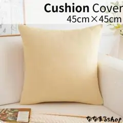 クッションカバー2　ベージュ　45cm×45cm　北欧風　ナチュラル　ギフト
