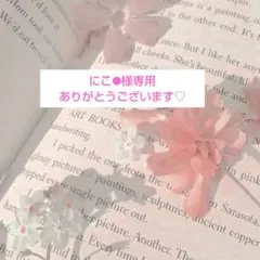 にこ☻︎様専用　消しゴムはんこ