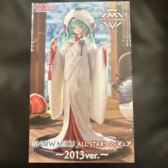 初音ミク SNOW MIKU ALL STARS 2013ver. フィギュア