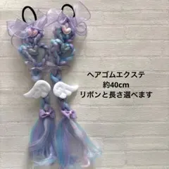 ハートと翼のデザイン ヘアゴムエクステ　2個セット　しなこヘア