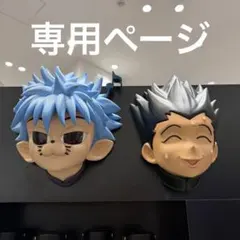 アムアン様　取り置き