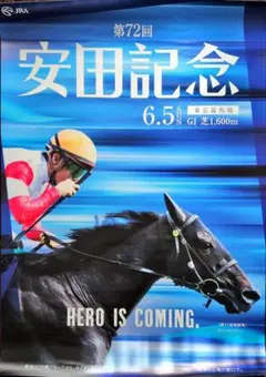 2025年最新】安田記念 ポスターの人気アイテム - メルカリ