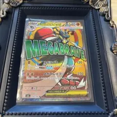 メガルカリオex MA 228/193 MEGA ハイクラスパック MEGAド…