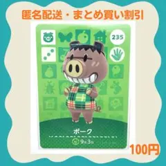 【匿名・即日発送】amiibo ポーク あつまれどうぶつの森