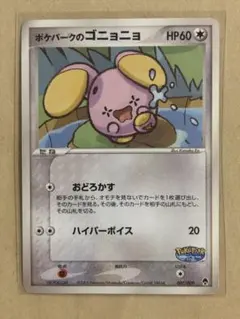 ポケモンカード ポケパークのゴニョニョ 007/009