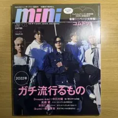 mini 2022年3月号