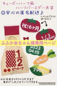 ハーフバースデー キューピーハーフ ハーフバースデー衣装