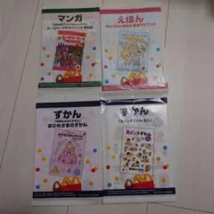 マックハッピーセットずかんえほんマンガ
