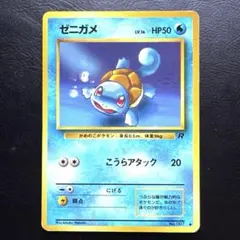 ゼニガメ ○ 第4弾拡張パック ロケット団 旧裏 | Mercari