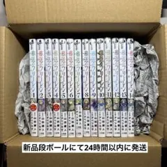 葬送のフリーレン 1〜14巻セット　沖縄・離島配送不可