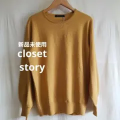 closet story 新品未使用タグ付き　クルーネックニット　フリー