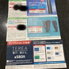 iQOS イルマi・リルハイブリッド3.0割引券/サンプルたばこ引換券 ファミマ