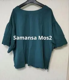 サマンサモスモス　袖立体刺繍レース前後2way　ブラウス