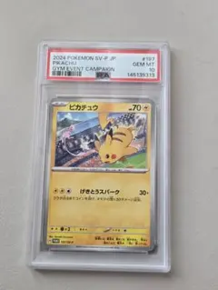 PSA10】ピカチュウ：SV-Pプロモカード 197/SV-P - メルカリ