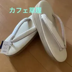 和装草履 - メルカリ