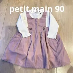 petit main ピンク コーデュロイ ジャンパースカート　ワンピース
