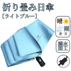 自動開閉 ブルー 折りたたみ傘 日傘 晴雨兼用 完全遮光UVカット率99.9%