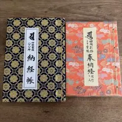 四国ハ拾八ヶ所納経帳結願 四国霊場88か所納経帳 結願 （御朱印帳)