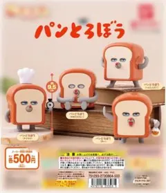 パンどろぼう フィギュア&アクセサリーセット